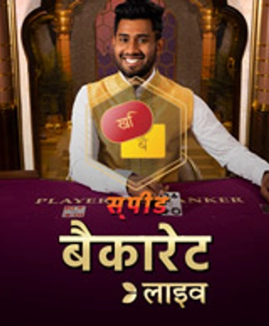 Hindi Speed baccarat