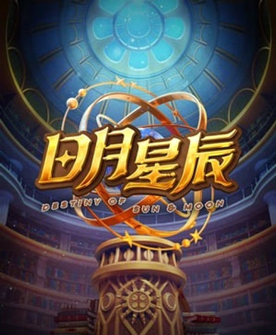 Destiny of Sun and Moon
