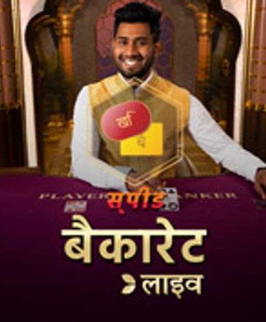 Hindi Speed baccarat